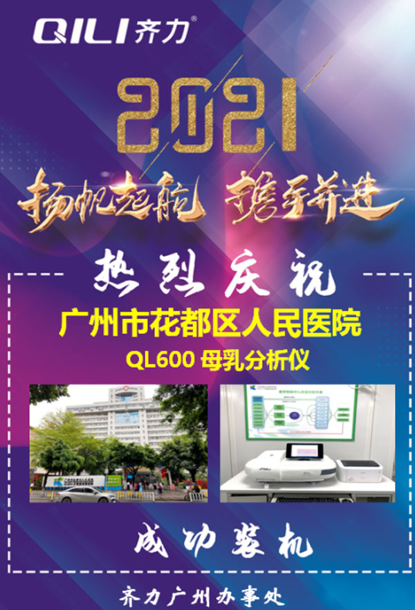 母乳分析仪 母乳分析仪