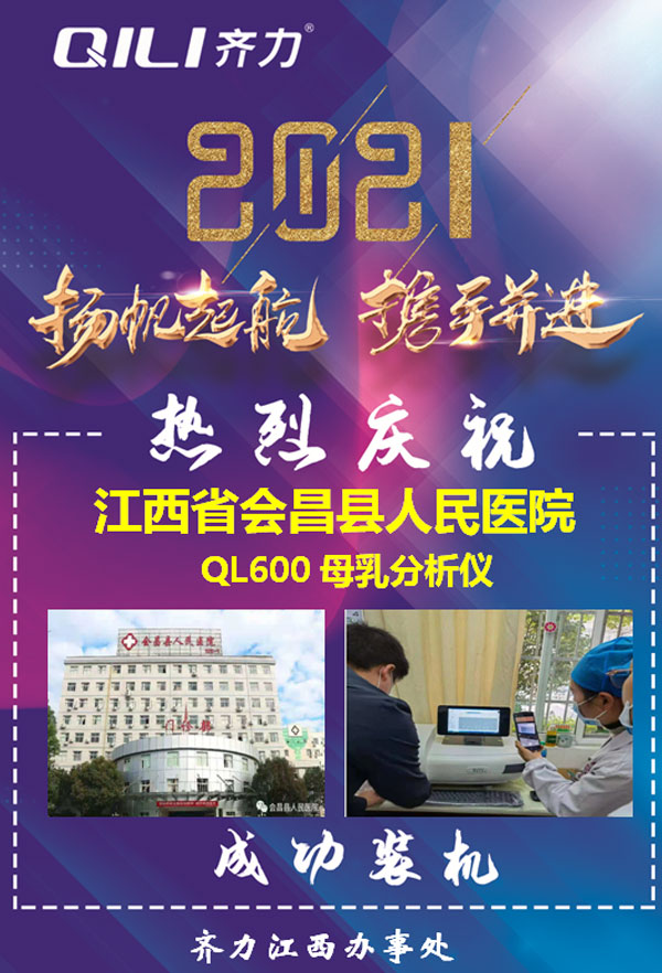 母乳分析仪 母乳分析仪